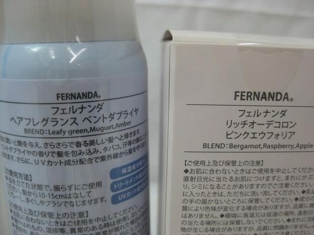 フレグランス