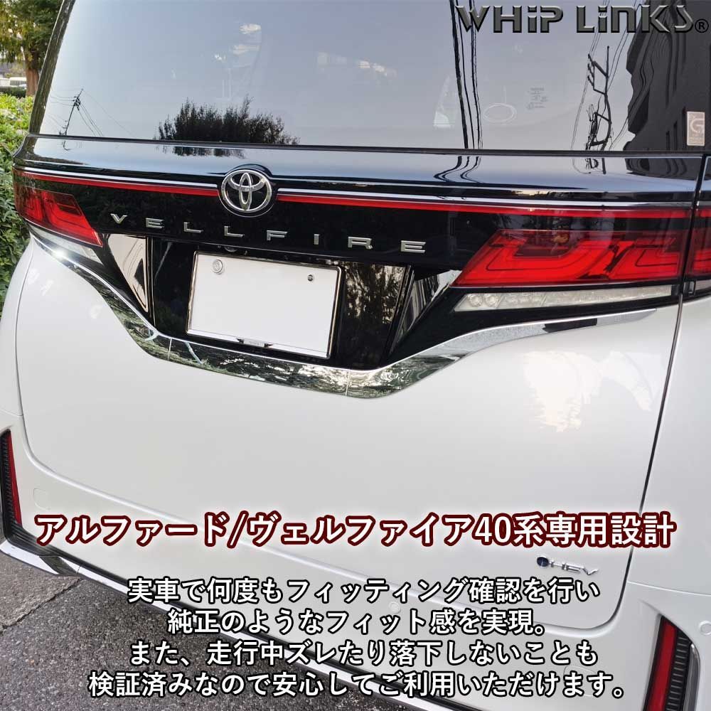 アルファード/ヴェルファイア40系バックドアガーニッシュ 楽天市場】新型アルファード 40系 ヴェルファイア 40系 バック