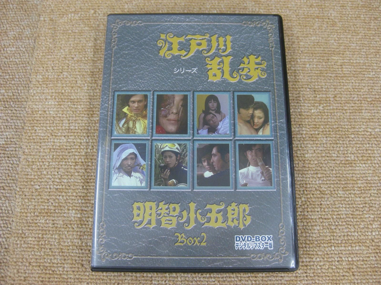 江戸川乱歩シリーズ 明智小五郎 DVD-BOX2 デジタルリマスター版