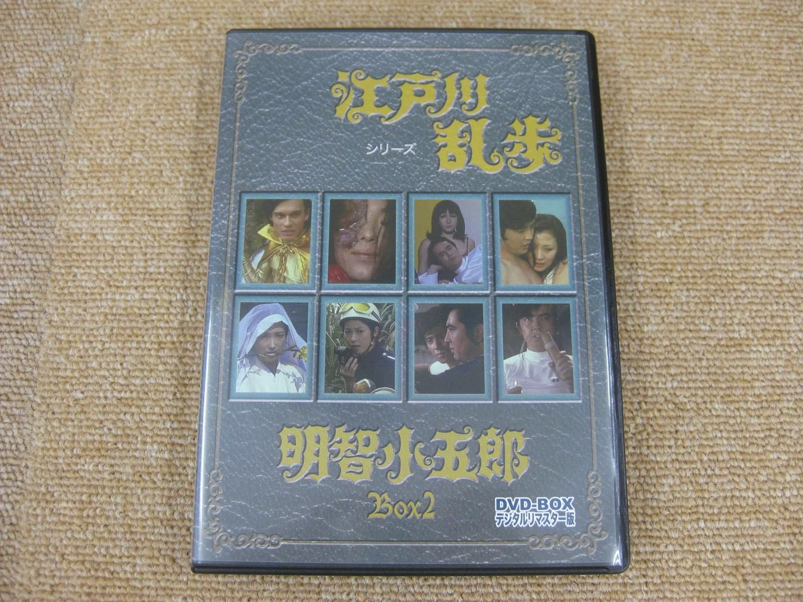 江戸川乱歩シリーズ 明智小五郎BOX2 DVD-BOX デジタルリマスター版 3枚組 (2410113) - メルカリ