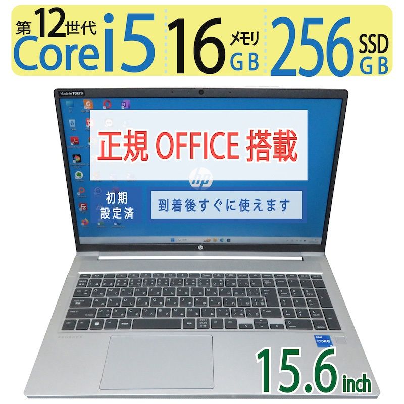 16GBメモリ・高速12世代CPU】 HP ProBook 450 G9 / 15.6型