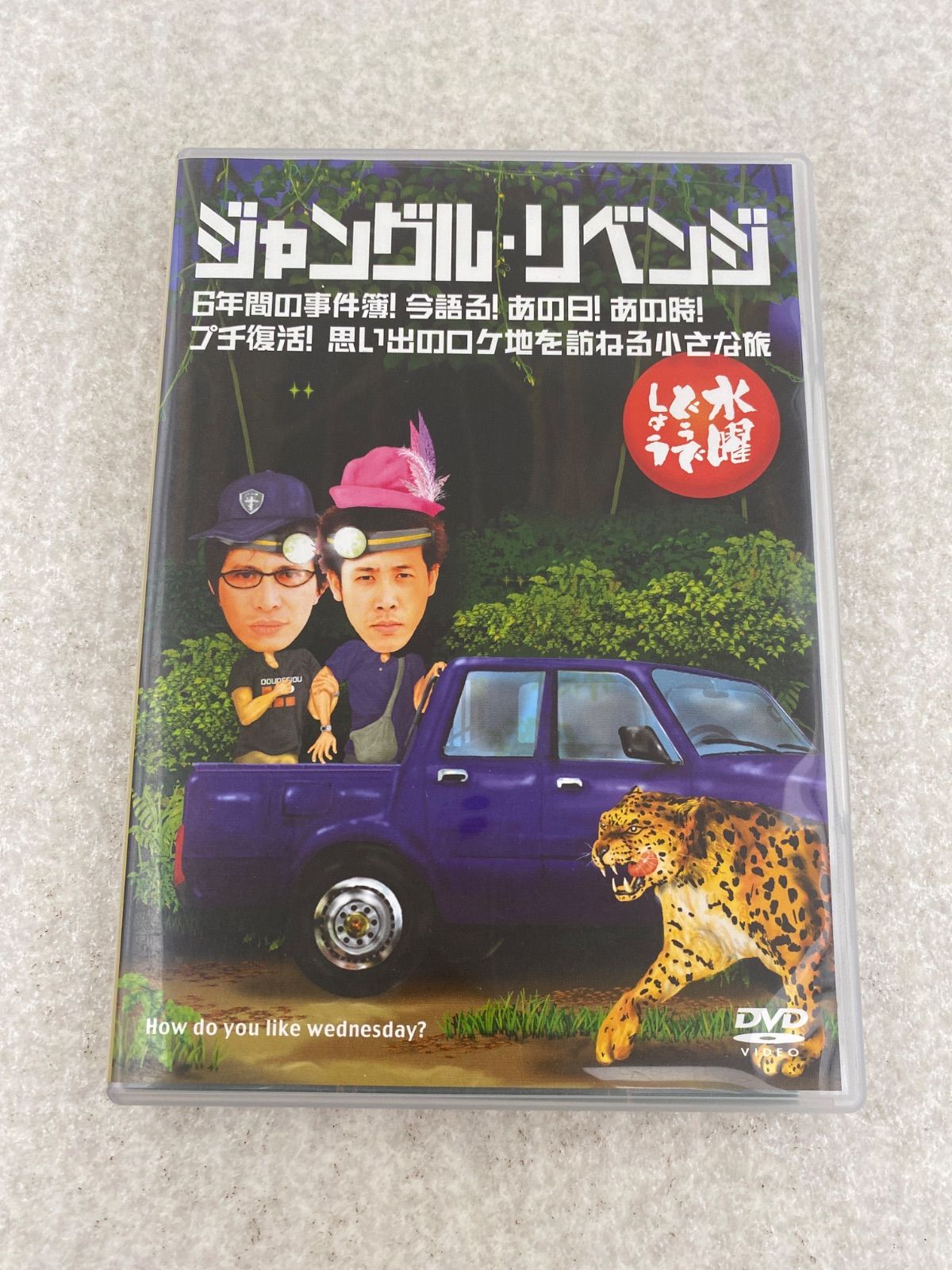 水曜どうでしょう DVD全集 VOL.2 - メルカリ
