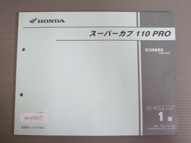 スーパーカブ 110 PRO プロ JA07 1版 ホンダ パーツリスト パーツカタログ 送料無料