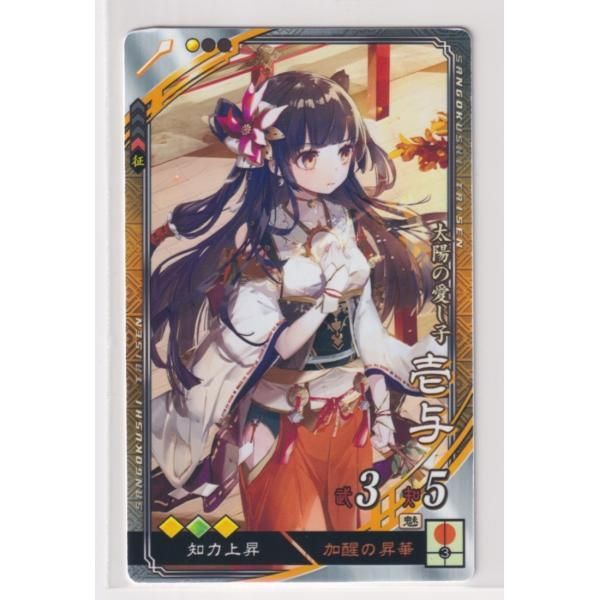 三国志大戦5 晋 3弾 R 壱与 加醒の昇華 知力上昇 コレクション用