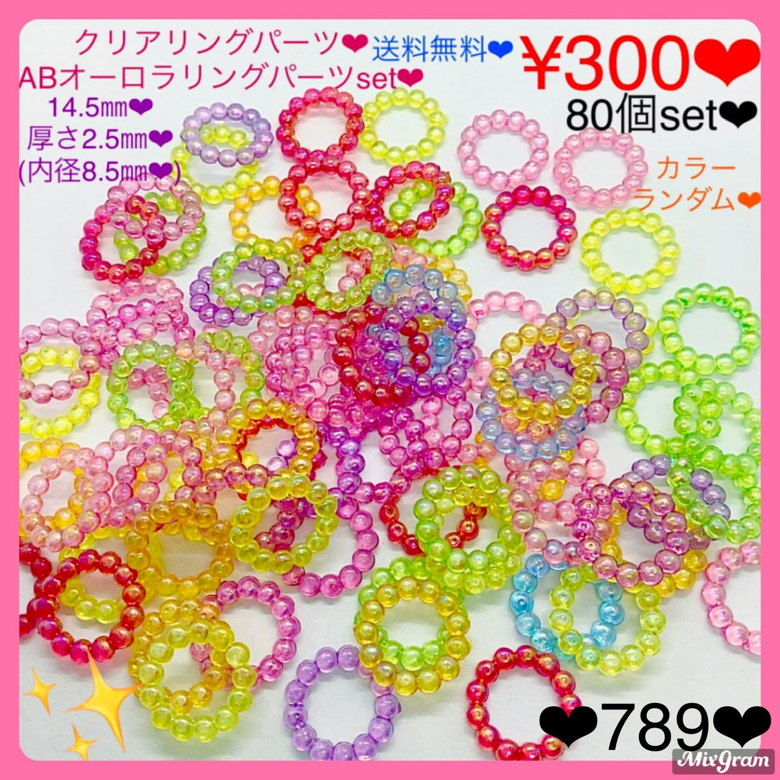 送料無料♡¥300♡80個14.5㎜オーロラクリリング連パーツ♡リングパーツ 