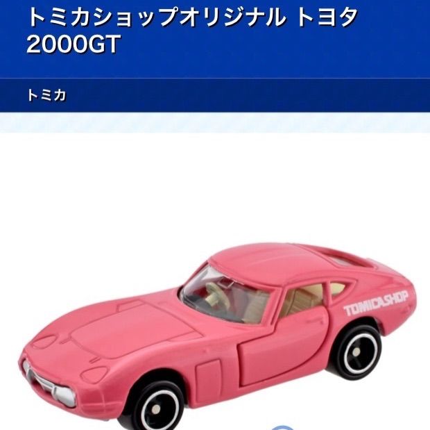 トミカショップオリジナルモデル タカラTOMY トミカ トヨタ