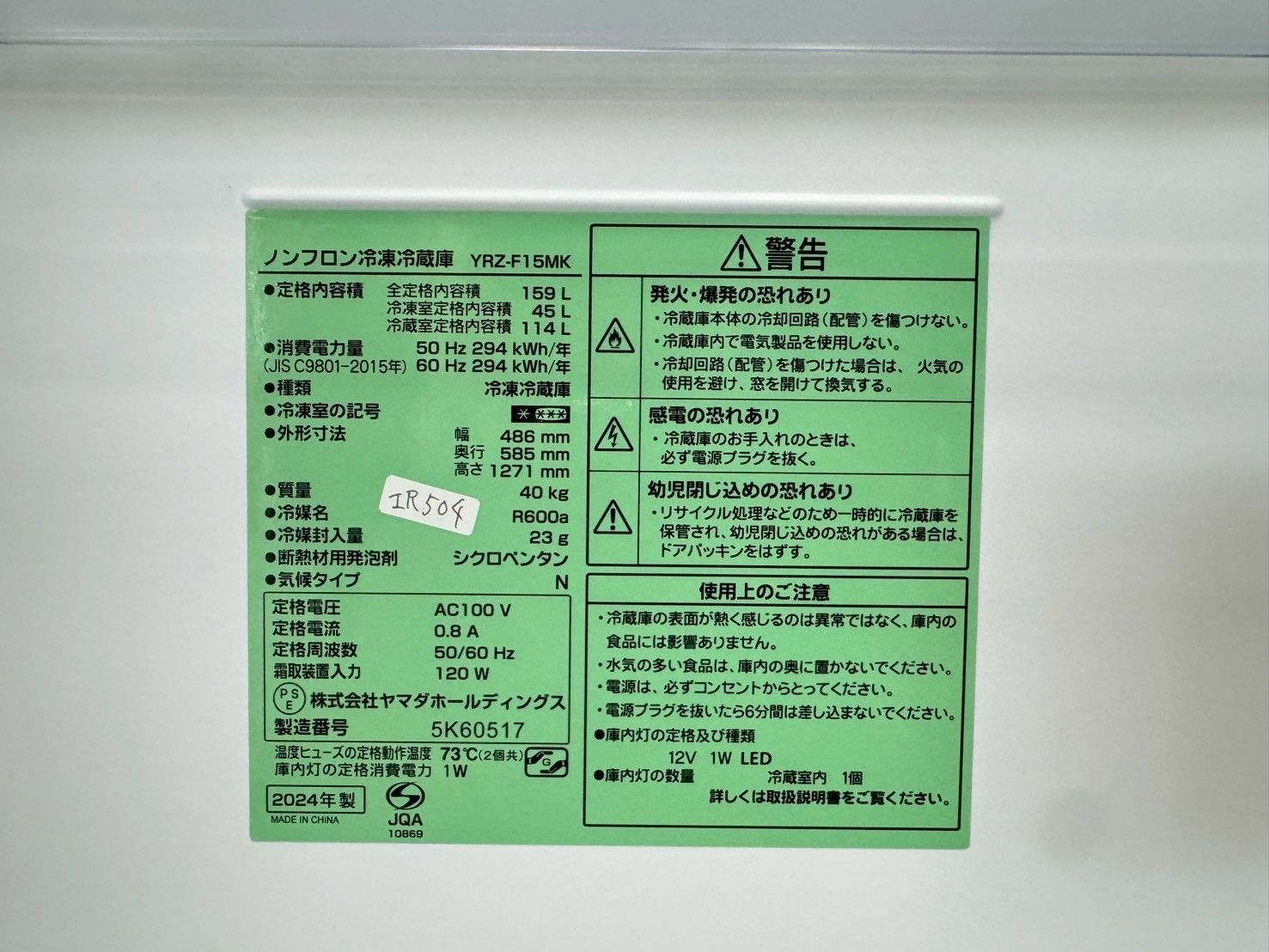 高年式】大阪送料無料☆3か月保障付き☆冷蔵庫☆ヤマダ☆2ドア