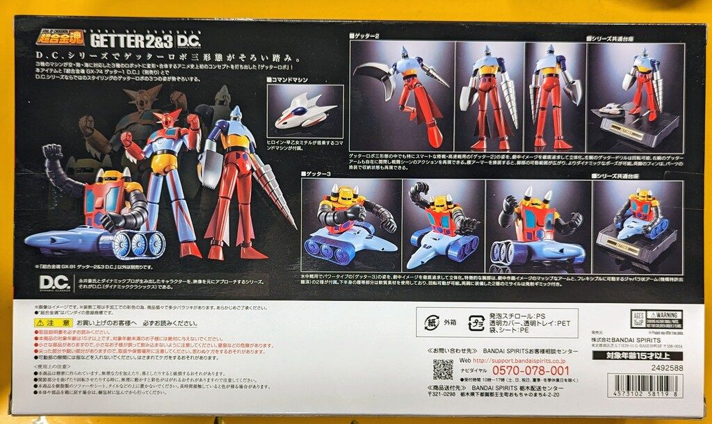 バンダイ 超合金魂 ゲッター2 3 D C GX 91