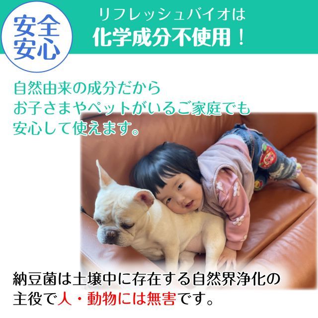 リフレッシュバイオ 200g