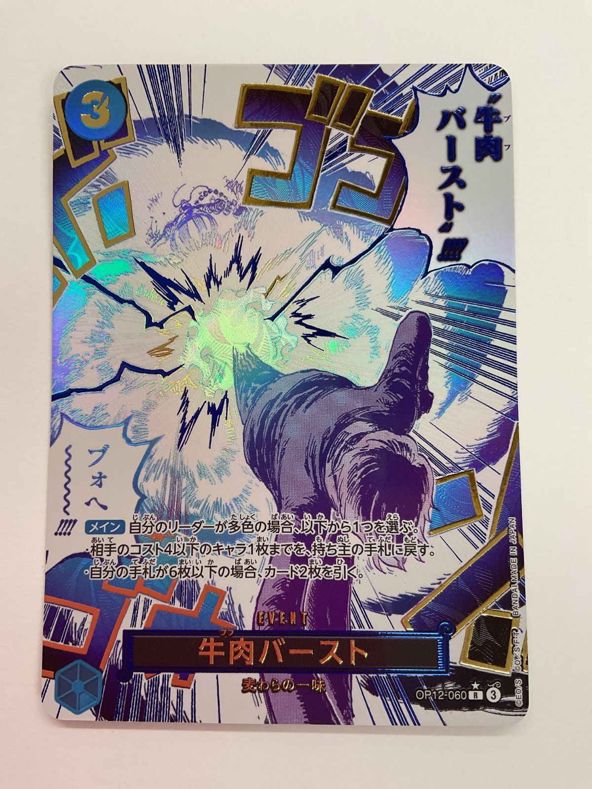 牛肉バースト スーパーパラレル　 OP12-060　2枚　ワンピースカード ワンピースカード 牛肉バースト パラレル - メルカリ