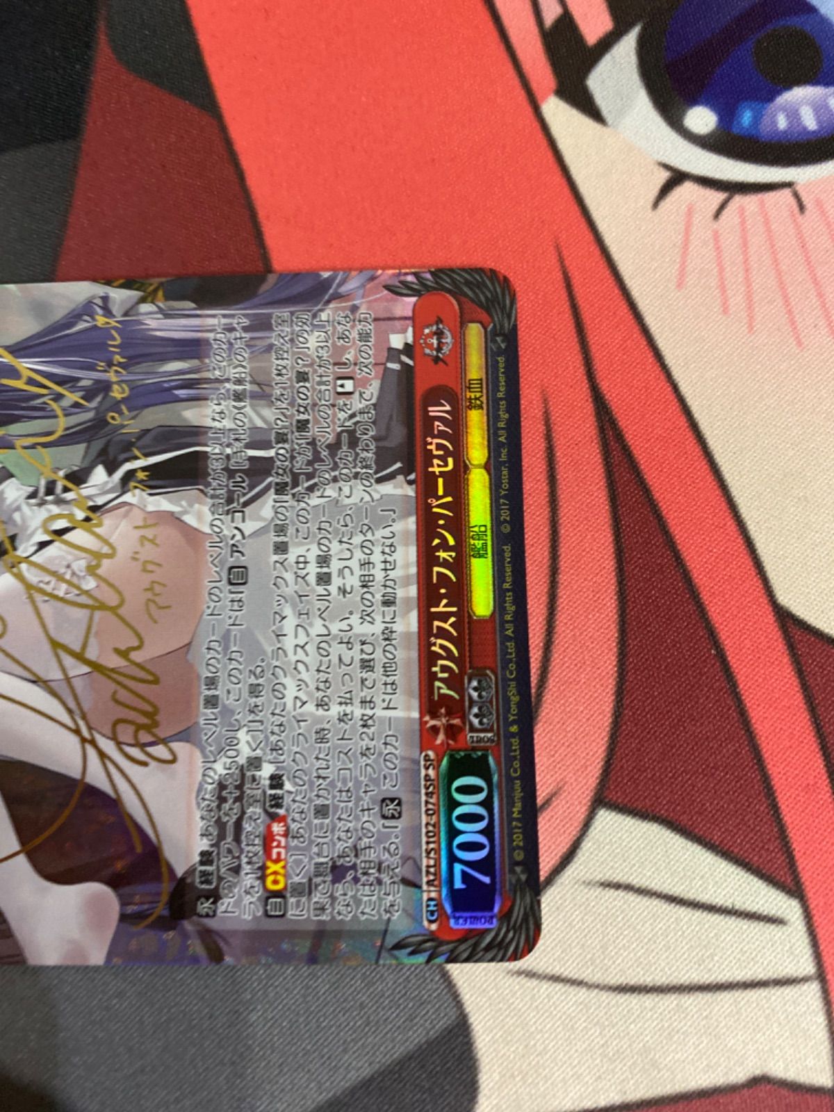 ヴァイスシュヴァルツ アウグスト・フォン・パーセヴァル sp