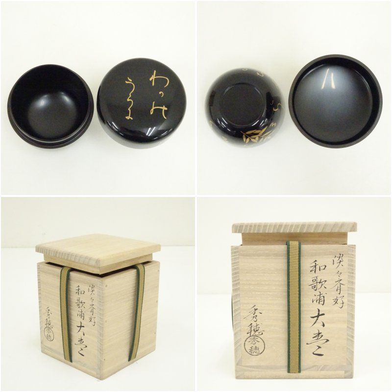 熊谷秀穂造 淡々斎好和歌浦大棗 共箱 茶道 茶道具 おしゃれ 茶器 なつめ 茶入 薄茶器 薄茶 薄器 お茶 茶 抹茶 抹茶入れ 容器 骨董 IMPECCABLEHEALTHCARESERVICES_COM