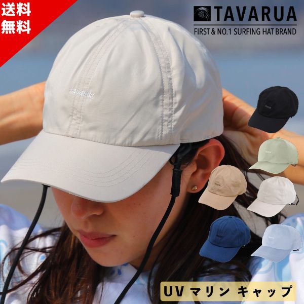 TAVARUA タバルア UV MARINE CAP UVマリンキャップ TM1015 ひも付き