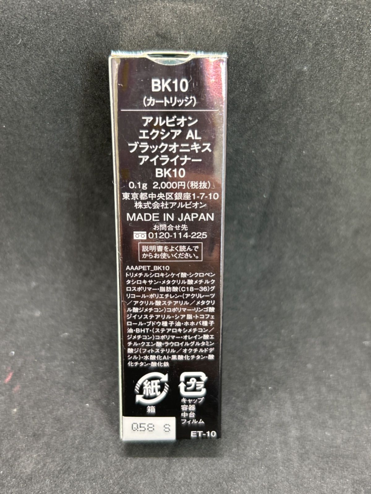 アルビオン エクシア AL ブラックオニキス アイライナー BK