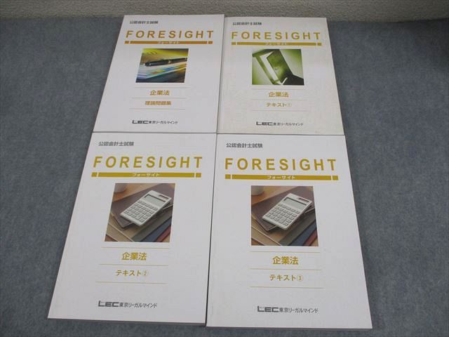 Lec 公認会計士講座 テキスト 問題集