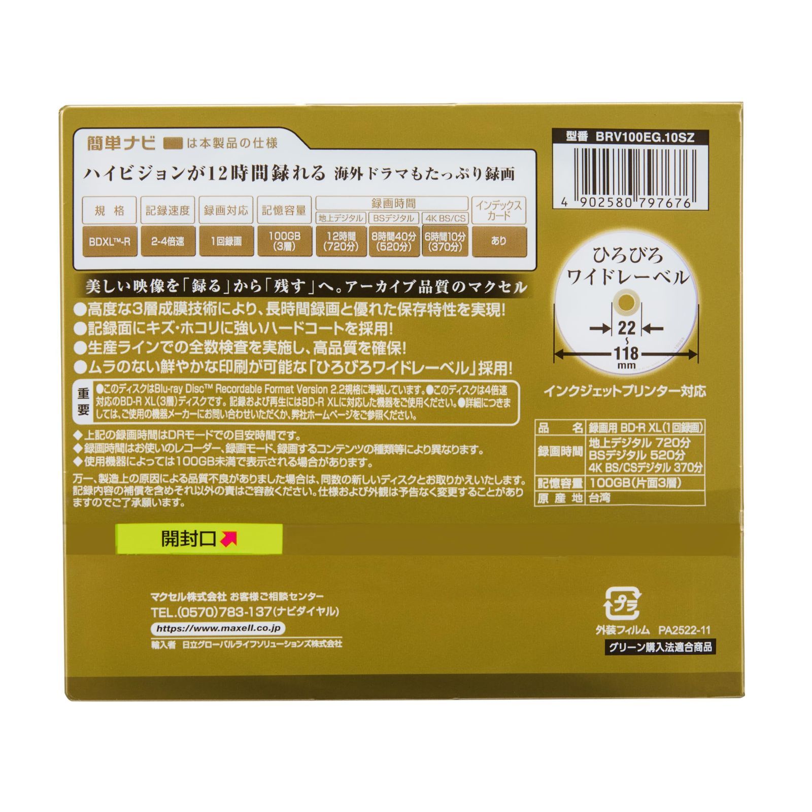 ブルーレイディスク