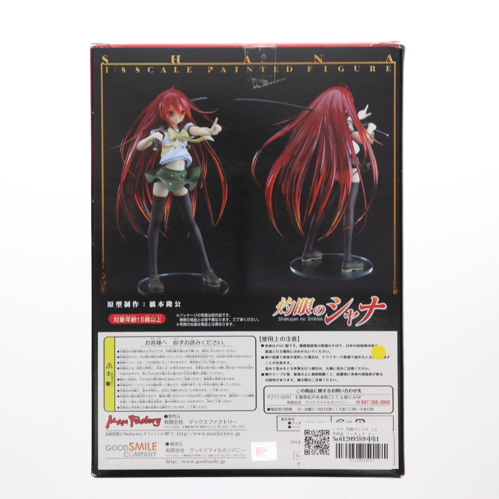 シャナ 灼眼のシャナ 1/8 完成品 フィギュア