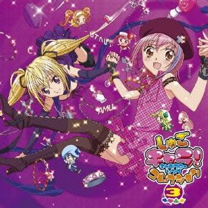 【クーポン対象外】 しゅごキャラ!キャラクターソングコレクション 【CD、音楽 3 アニメ