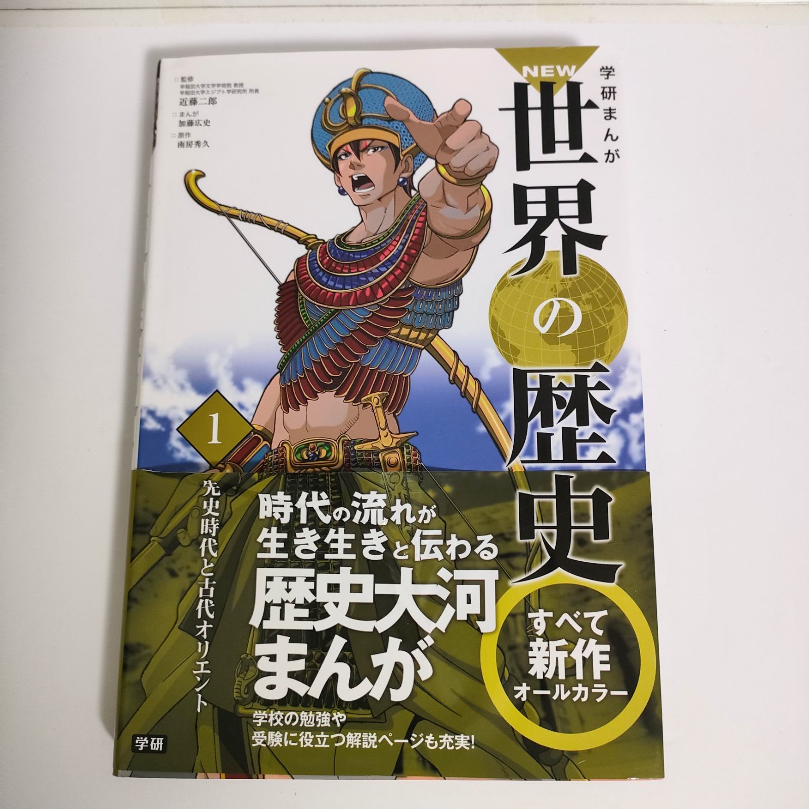 学研まんがNEW世界の歴史 1〜12 学研まんが NEW世界の歴史 全