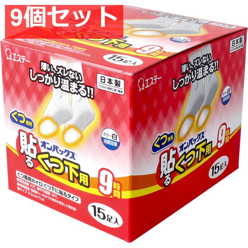 貼るオンパックス くつ下用 くつ下に貼るタイプ 白 15足入 9個セット