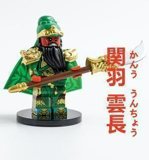 レゴ互換】ミニフィグ 三国志 蜀 五虎大将軍人形 フィギュア5体
