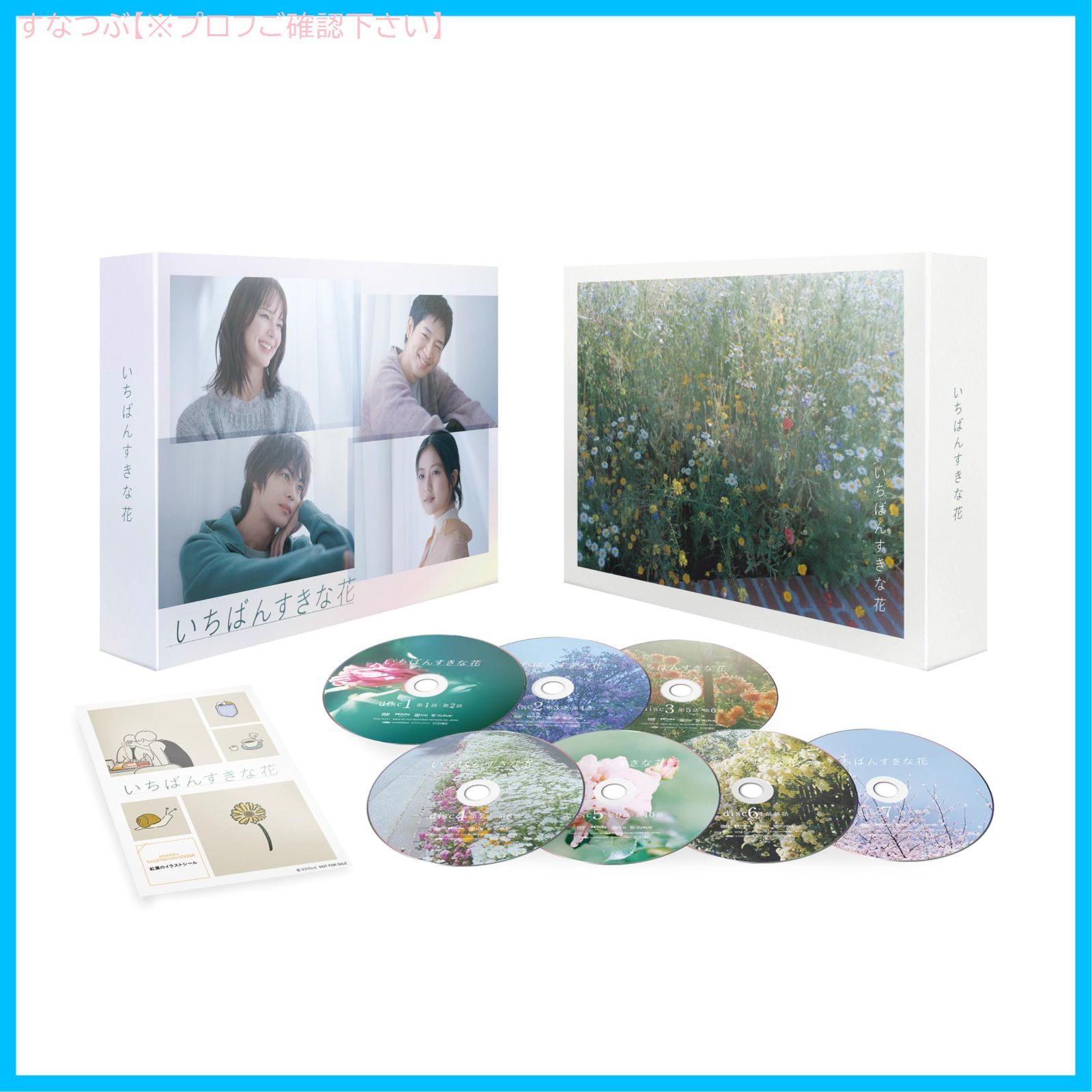 いちばんすきな花 -ディレクターズカット版- DVD-BOX DVD 多部未華子 出演 松下洸平 出演 形式 DVD