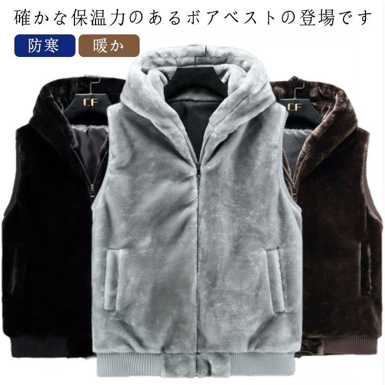 選べる2タイプ ボア ベスト メンズ フリース ベスト フード付き/立ち襟 
