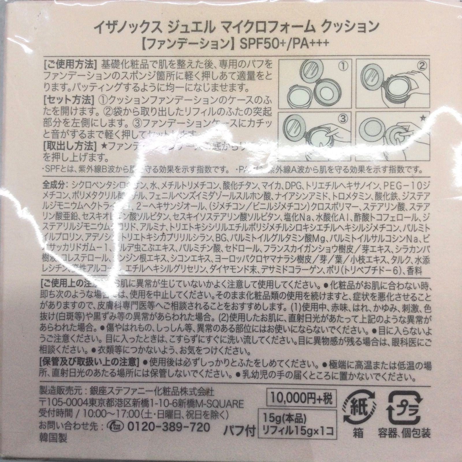 未開封 イザノックス ジュエル マイクロフォーム クッション リフィル