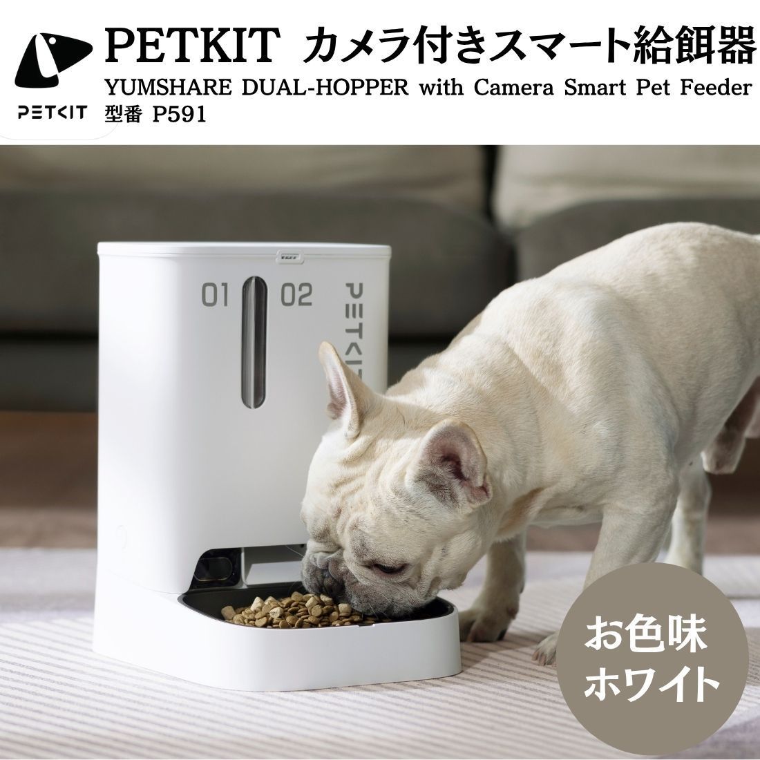 ペットキット PETKIT YUMSHARE DUAL-HOPPER with Camera Smart Pet Feeder カメラ付き自動給餌器 内容量 5L