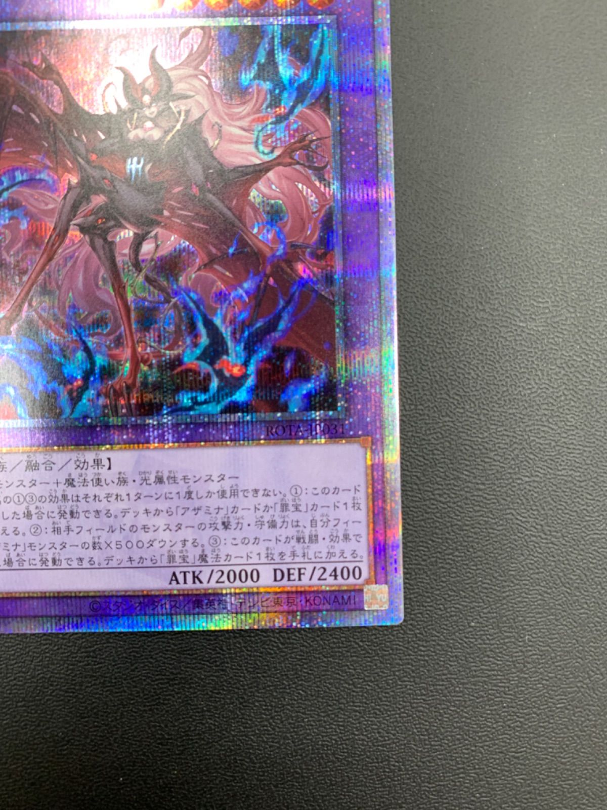 ☆遊戯王 告死聖徒ルシエラーゴ アザミナムゥルシエラーゴ ROTA