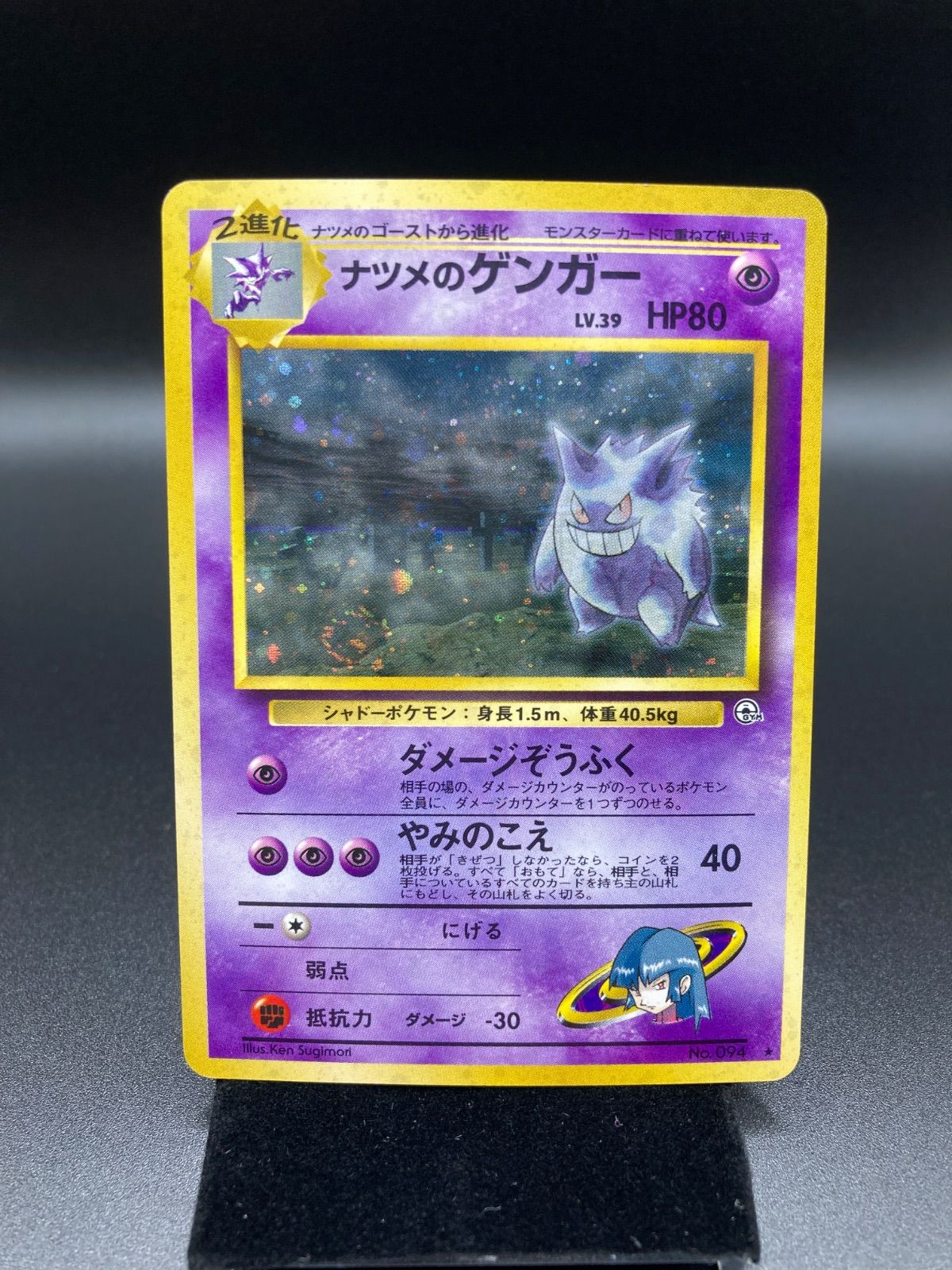 ナツメのゲンガー