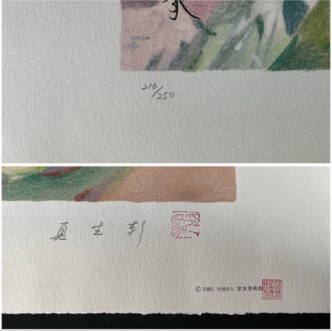 帝室技芸員 日本芸術院会員