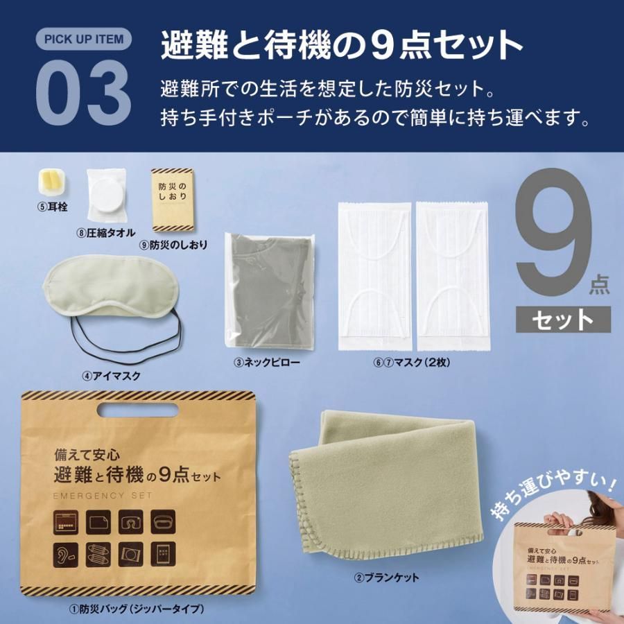 25点セット 防災グッズ