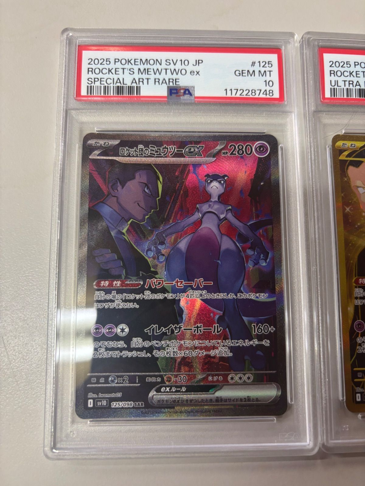連番】ロケット団のミュウツーSAR,UR,SR PSA10 - メルカリ