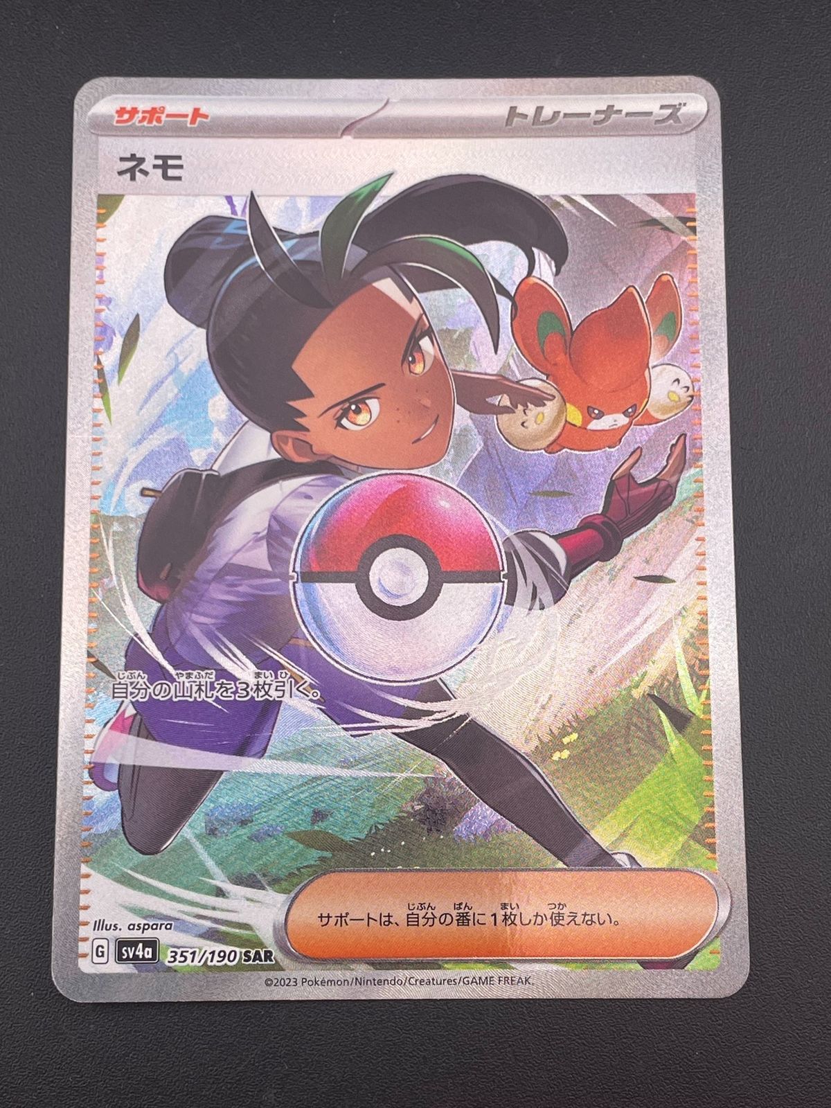 中古品】 ネモ 351/190 SAR シャイニートレジャーex ポケモン