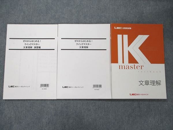 TO90-052 LEC東京リーガルマインド 公務員試験 Kマスターブック 文章