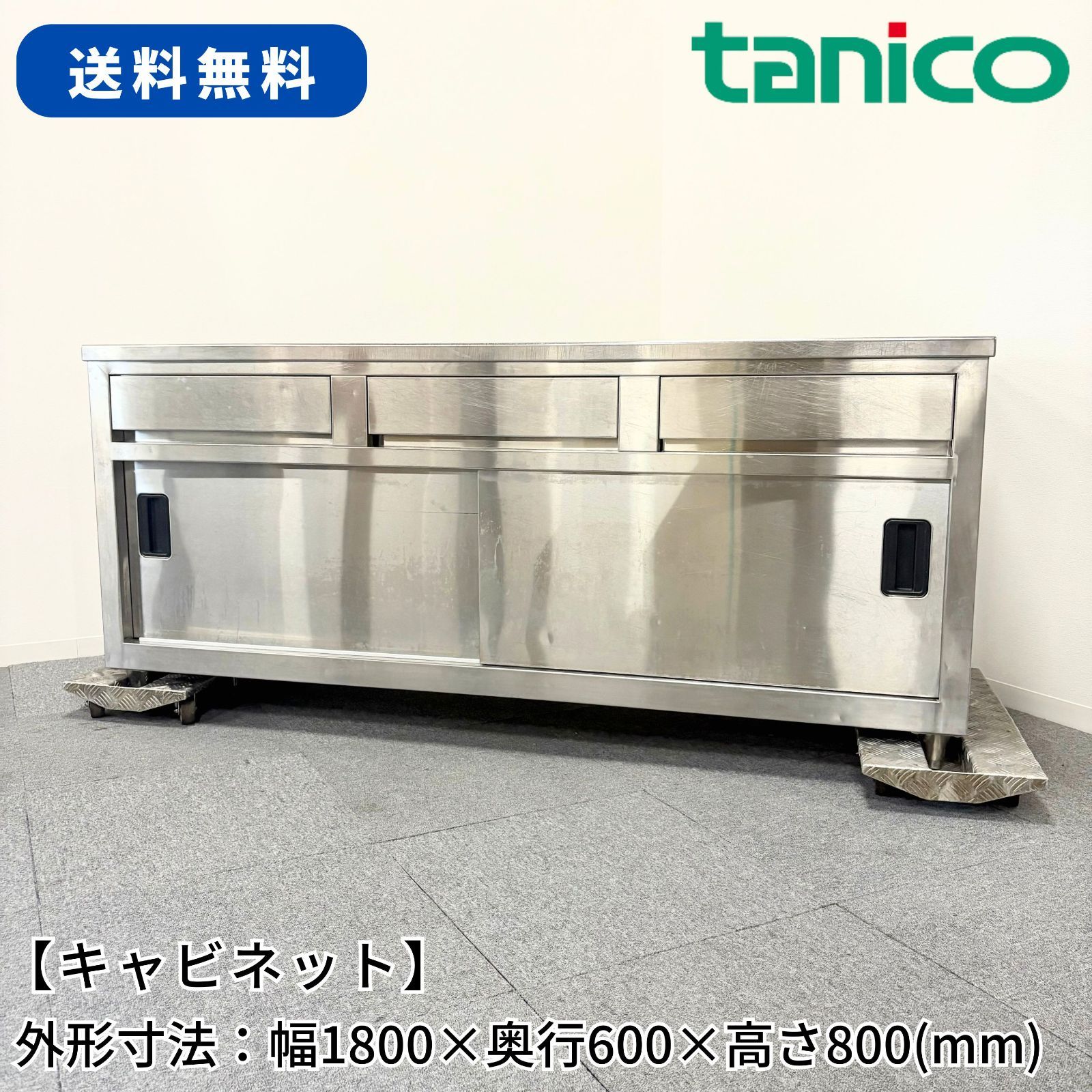 キャビネット|タニコー|幅1800mm×奥行600mm×高さ800mm|業務用|厨房機器|棚|台|テーブル|引き出し付|1509