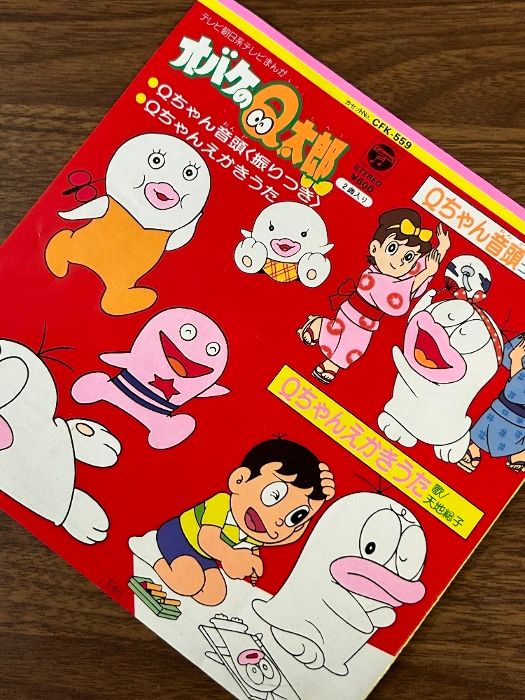 美盤 EPレコード Qちゃん音頭 オバケのQ太郎》藤子不二雄