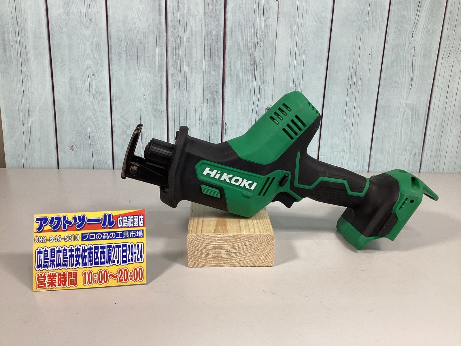 ハイコーキ HIKOKI 旧 日立工機 コードレスセーバーソー CR18DA NN
