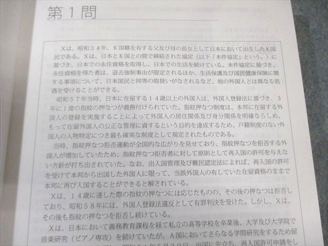 アガルート 司法試験 重要問題習得講座 憲法 2025年合格目標
