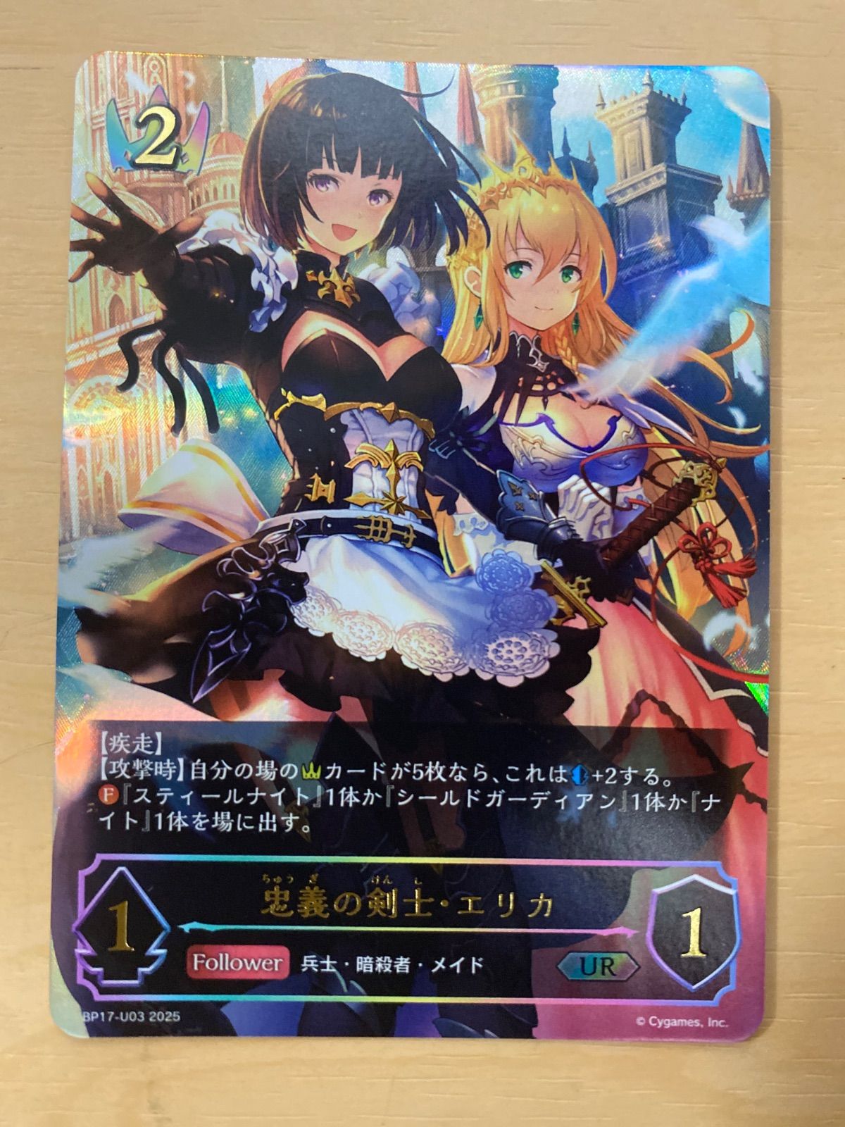 シャドウバースエボルヴ 忠義の剣士・エリカ 【UR】 忠義の剣士