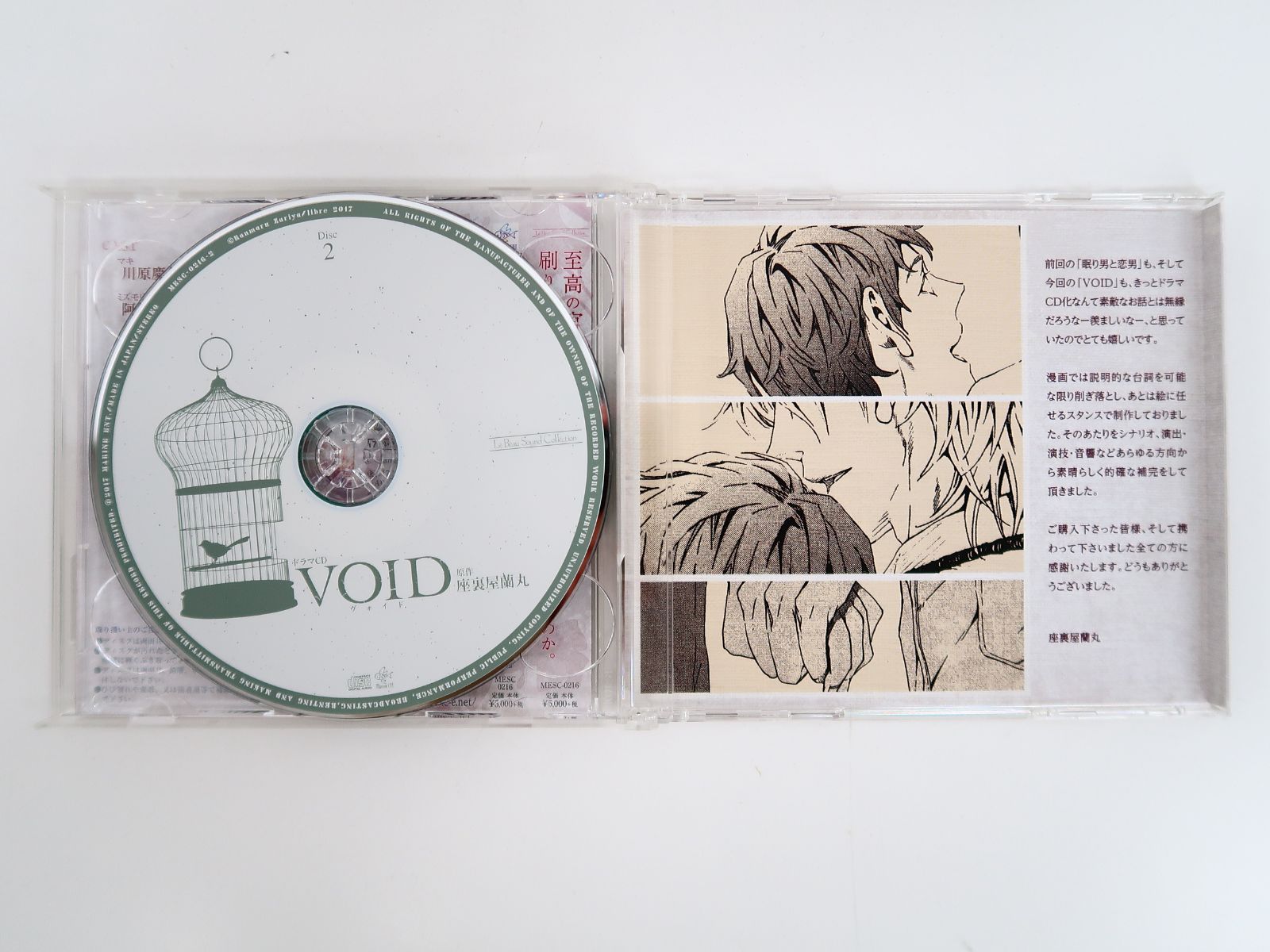 CD ルボー・サウンドコレクション ドラマCD VOID 座裏屋蘭丸 - メルカリ