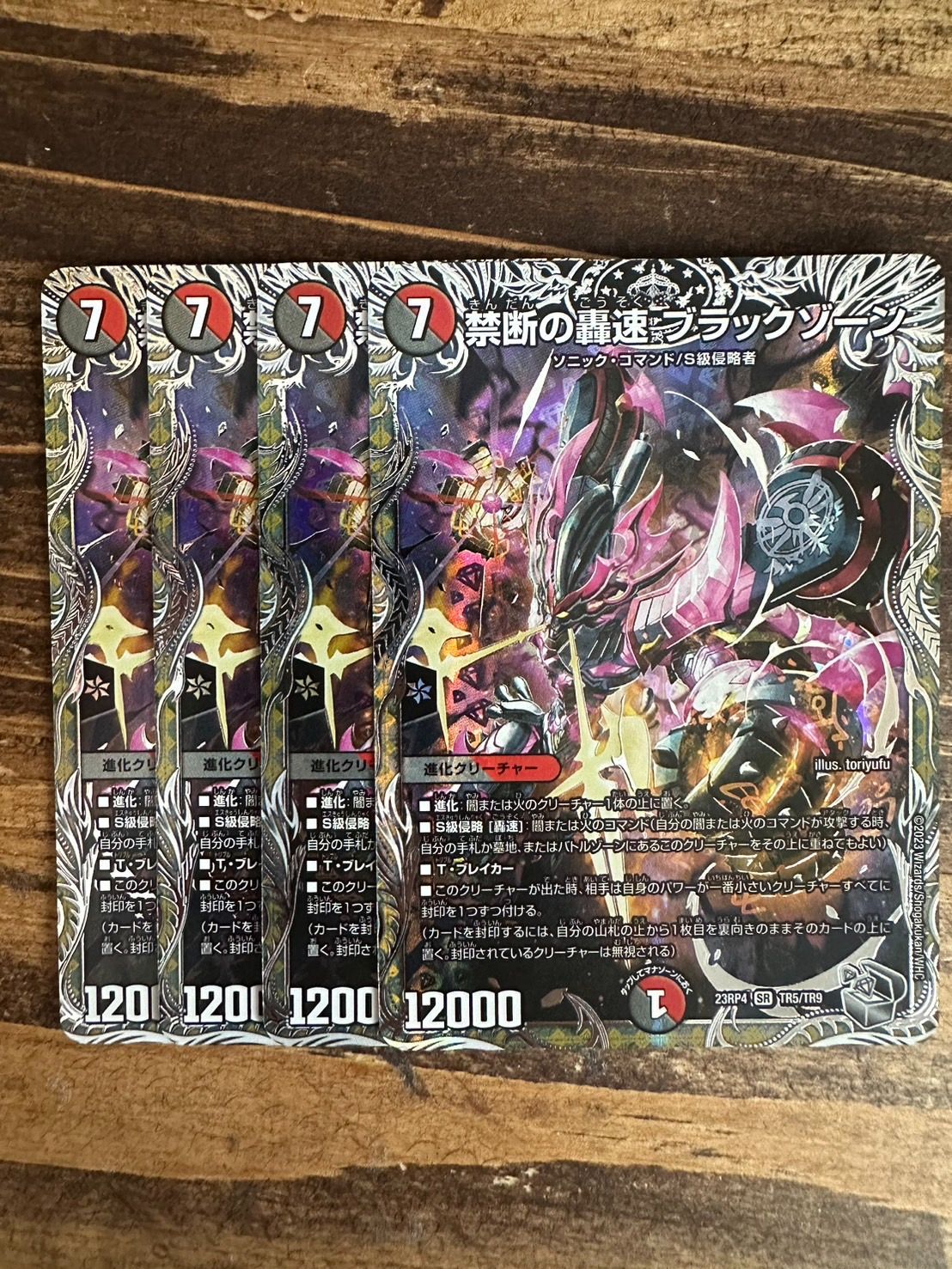 禁断の轟速ブラックゾーン 銀 4枚セット 23RP4 - メルカリ
