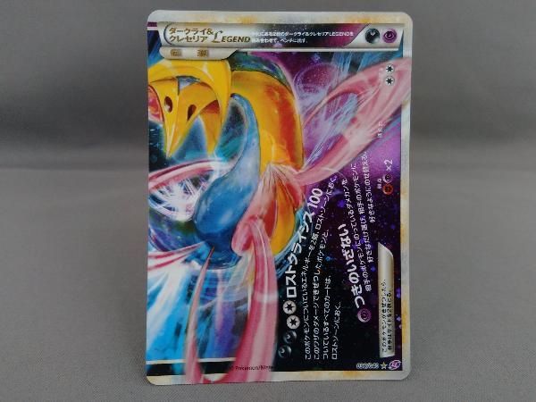 ポケモンカード　ダークライ&クレセリア　レジェンド　Legend 状態C〕ダークライ＆クレセリアLEGEND【☆】{035/040+036/040}