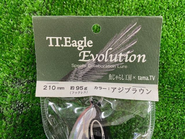 魚じゃらし工房ｘtamaTV TT.イーグル ＥＶＯ ＃アジブラウン