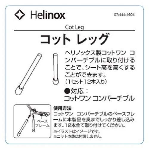 単品 Helinox(ヘリノックス) アウトドア コットレッグ(12PCS) 1822193