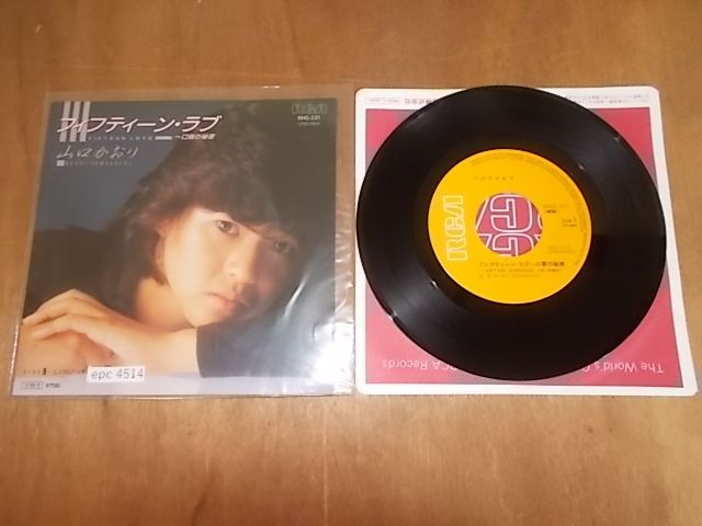 epc4514 EP 【ALIDA レコード】【N-N-有】 山口かおり/フィフティーン