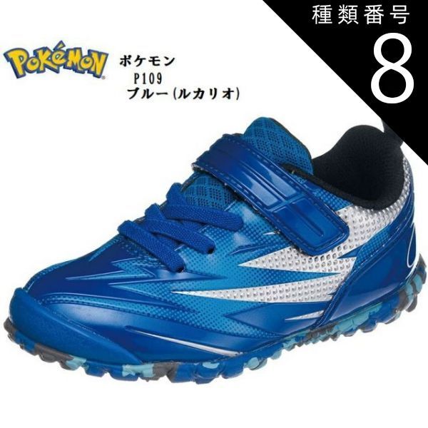 種類8：ブルー(ルカリオ)/17.0cm (アサヒ)ポケモンP109 ASAHI ガブリアス リザードン ルカリオ ピカチュウ キッズ ジュニア カジュアルスニーカー ポケモンがカカト部分にデザイン 通学にも最適