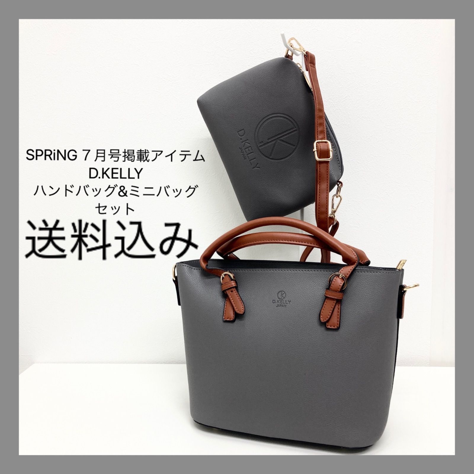 新品 SPRING7月掲載 D.KELLY ハンドバッグ ミニバッグ セット - メルカリ