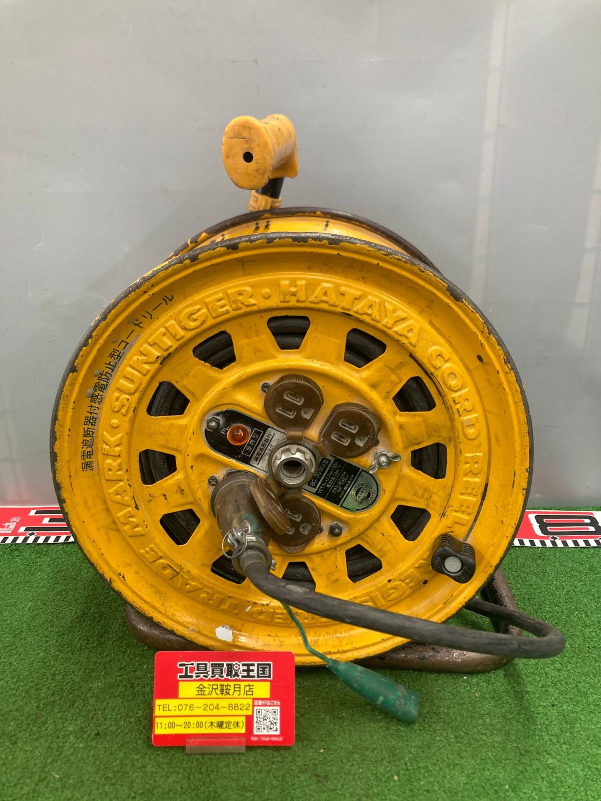 ハタヤ コードリール ブレーカーリール 15A 30m 屋内用 BG-301KX